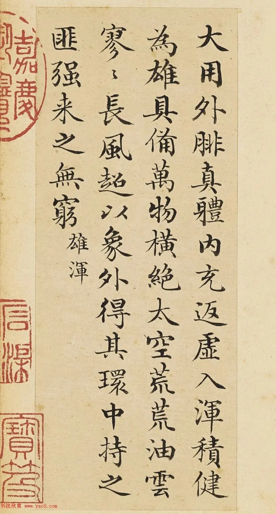 赵秉冲小楷《司空图二十四诗品》高清欣赏(图1)