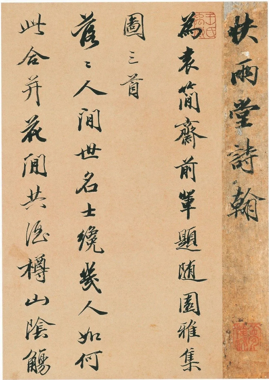 王文治行书《快雨堂诗翰册》，风格清峻绮丽(图1)