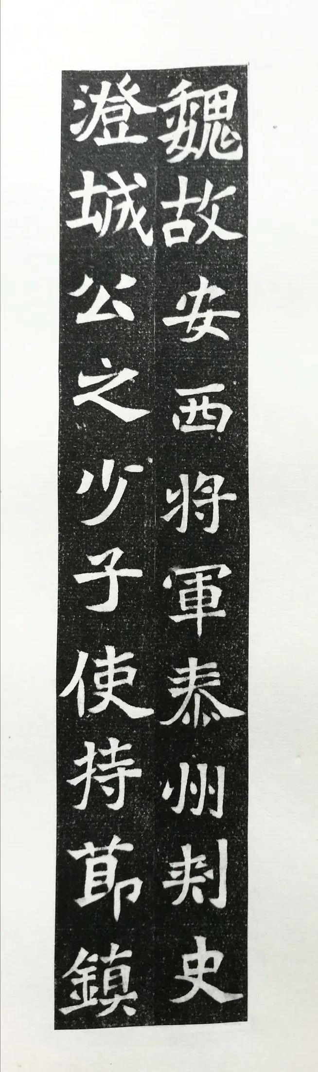 北魏之魏碑精品《王遇墓志铭》高清欣赏(图1)