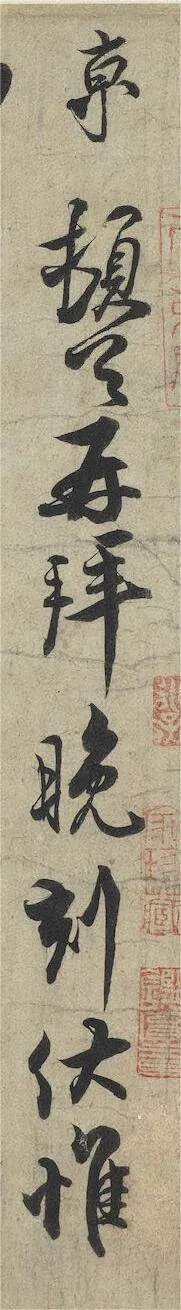 蔡京行书《宮使帖》：字势豪健，痛快沉着(图1)