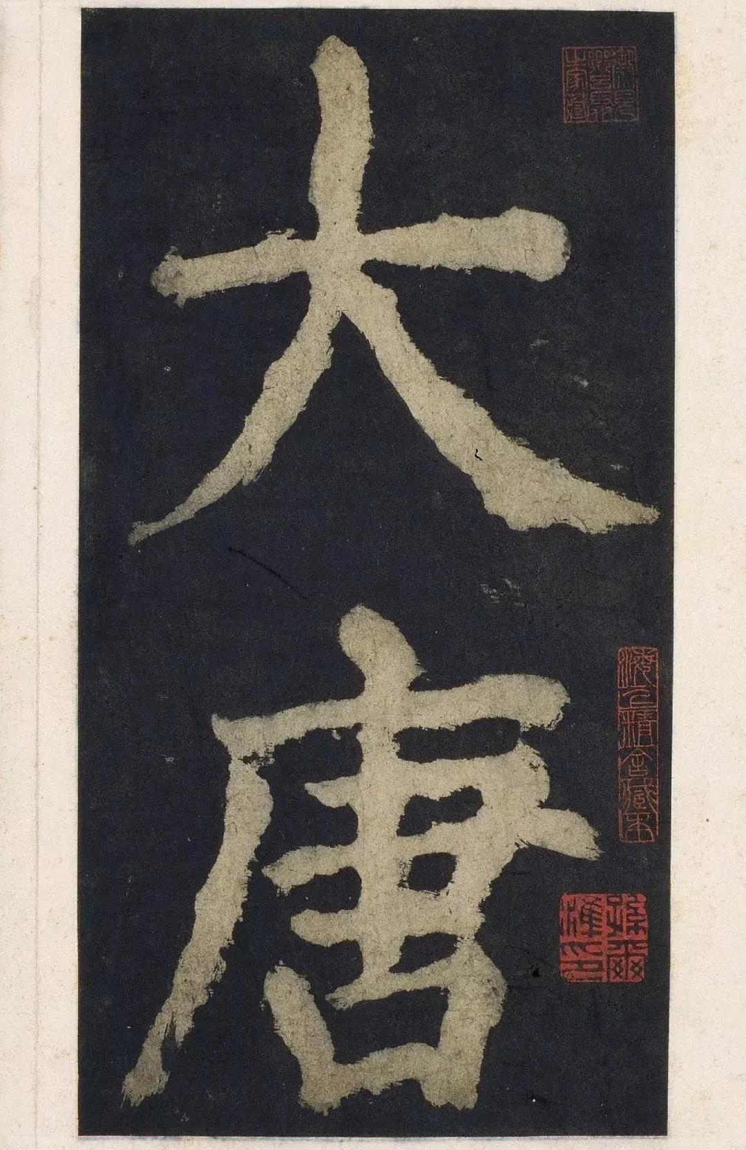 颜真卿大楷《大唐中兴颂》超高清欣赏(图1)