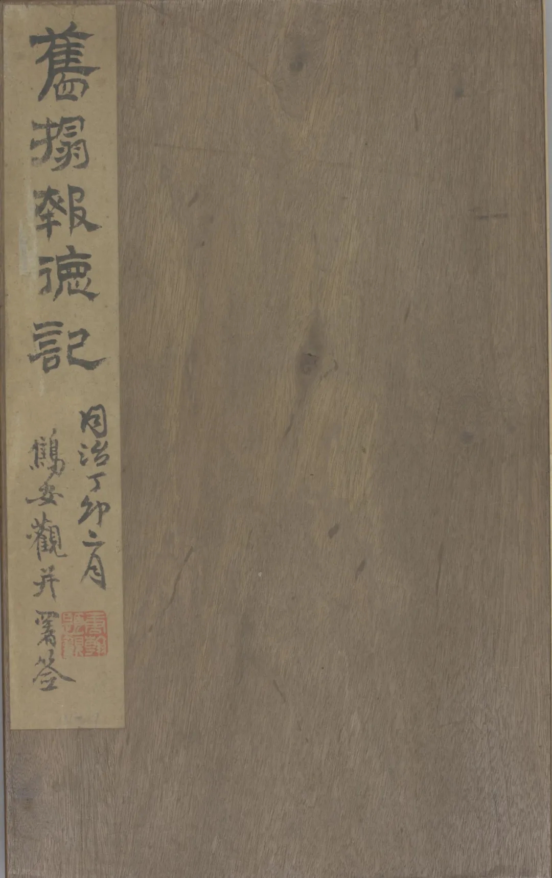 颜真卿楷书《八关斋会报德记》：端庄秀丽，笔力遒劲(图1)