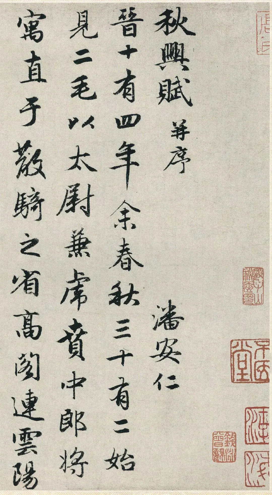 赵孟頫行书《秋兴赋并序》:气息深邃而精美(图1)