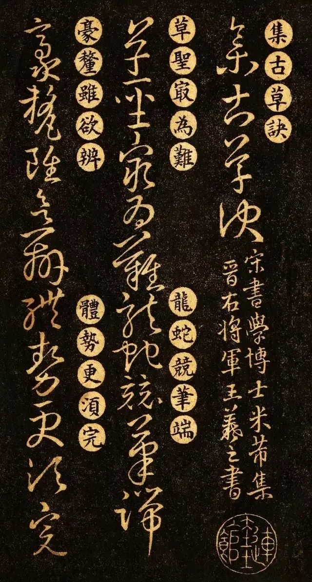 韩道亨草书《草诀百韵歌》(宣统元年石印黑白版)(图2)