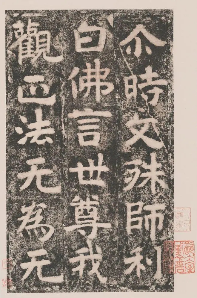 北齐楷书《文殊般若经》：结体茂密，风润厚美(图2)