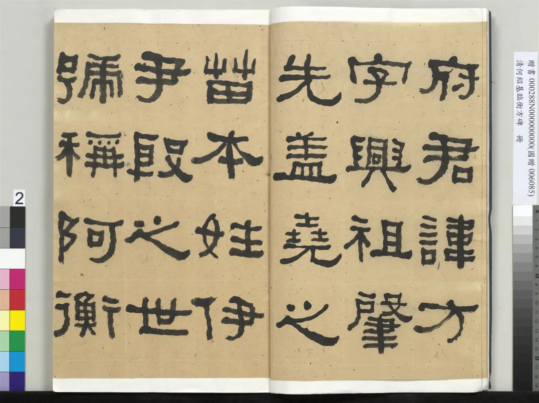 何绍基隶书临《衡方碑》，结构稳重厚实(图1)