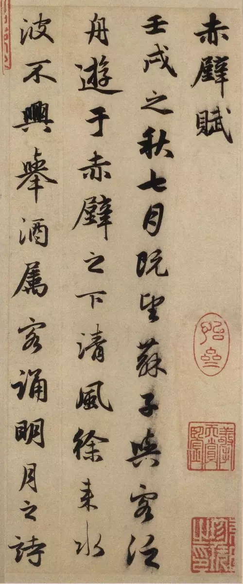 赵孟頫《前后赤壁赋》，行书高清(图1)