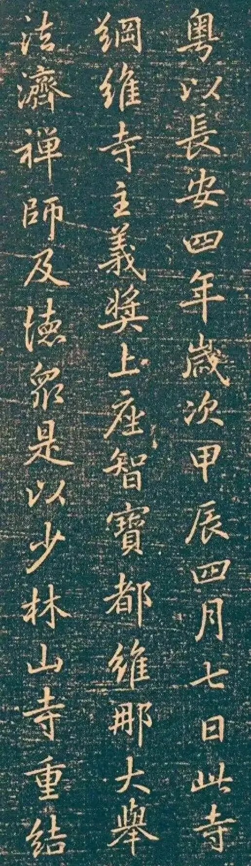 李邕行书《少林寺戒坛铭》，38岁所作(图1)