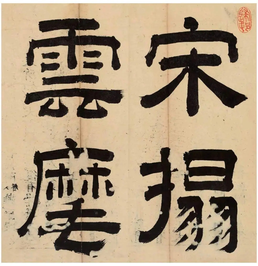 李邕《李思训碑》宋拓本，行书之精品(图1)