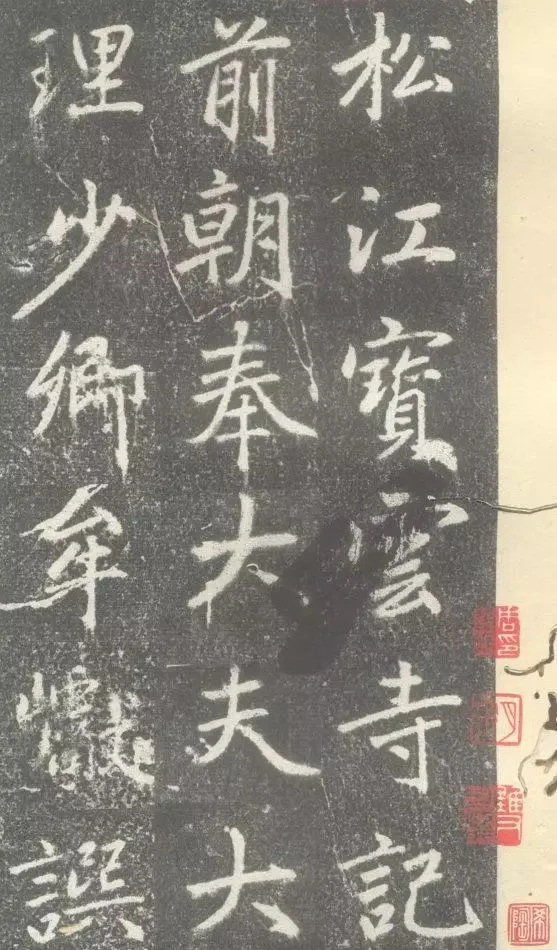赵孟頫行楷《松江宝云寺记》碑拓本高清欣赏(图1)