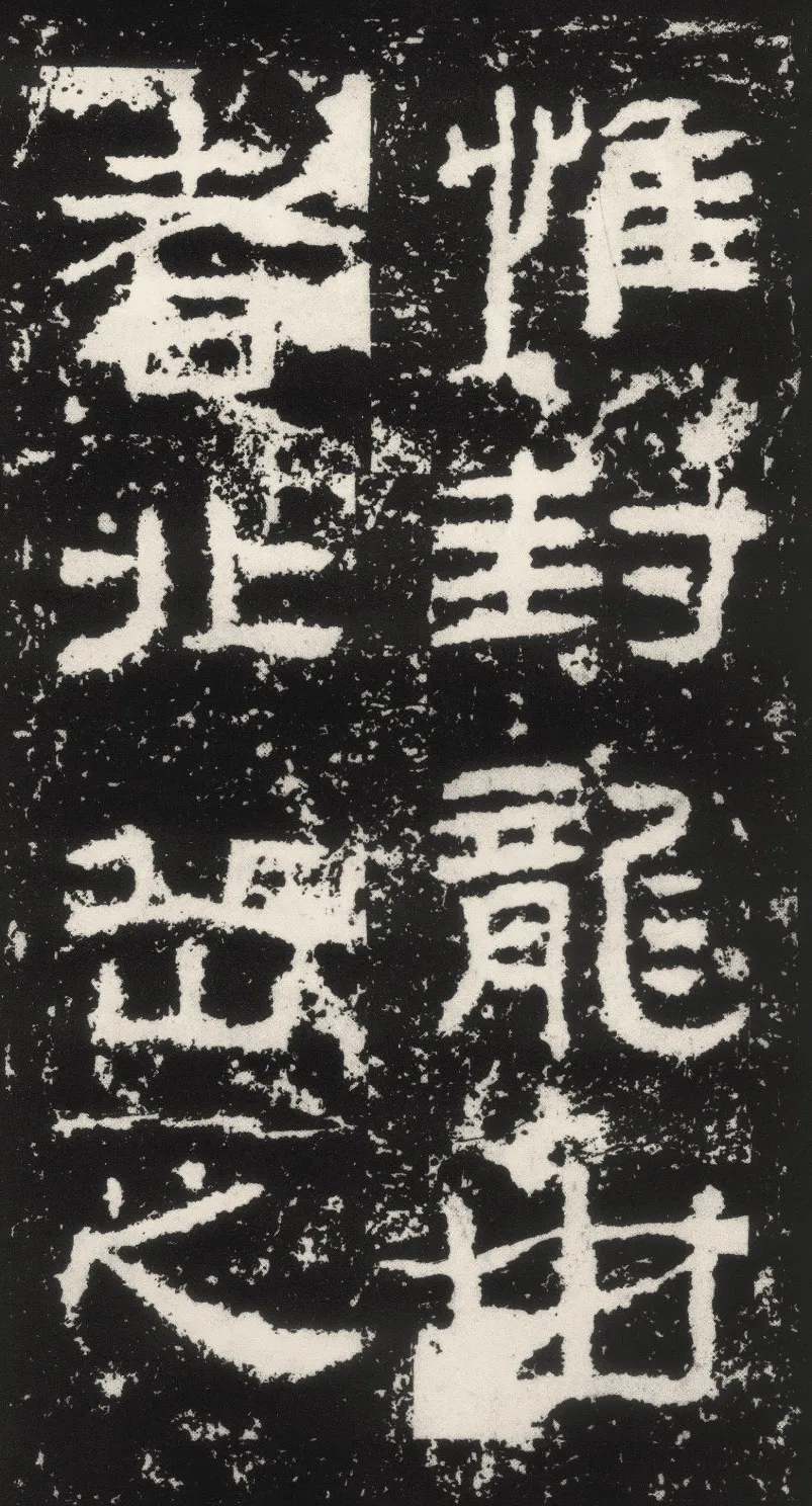 东汉隶书《封龙山颂》，气象博大雄伟(图1)