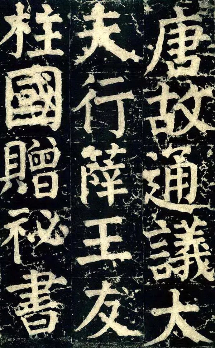 颜真卿楷书《颜家庙碑》高清碑刻拓本(图1)