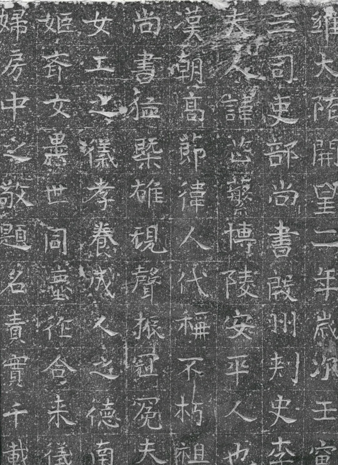 隋代楷书《崔芷繁墓志》欣赏(图1)