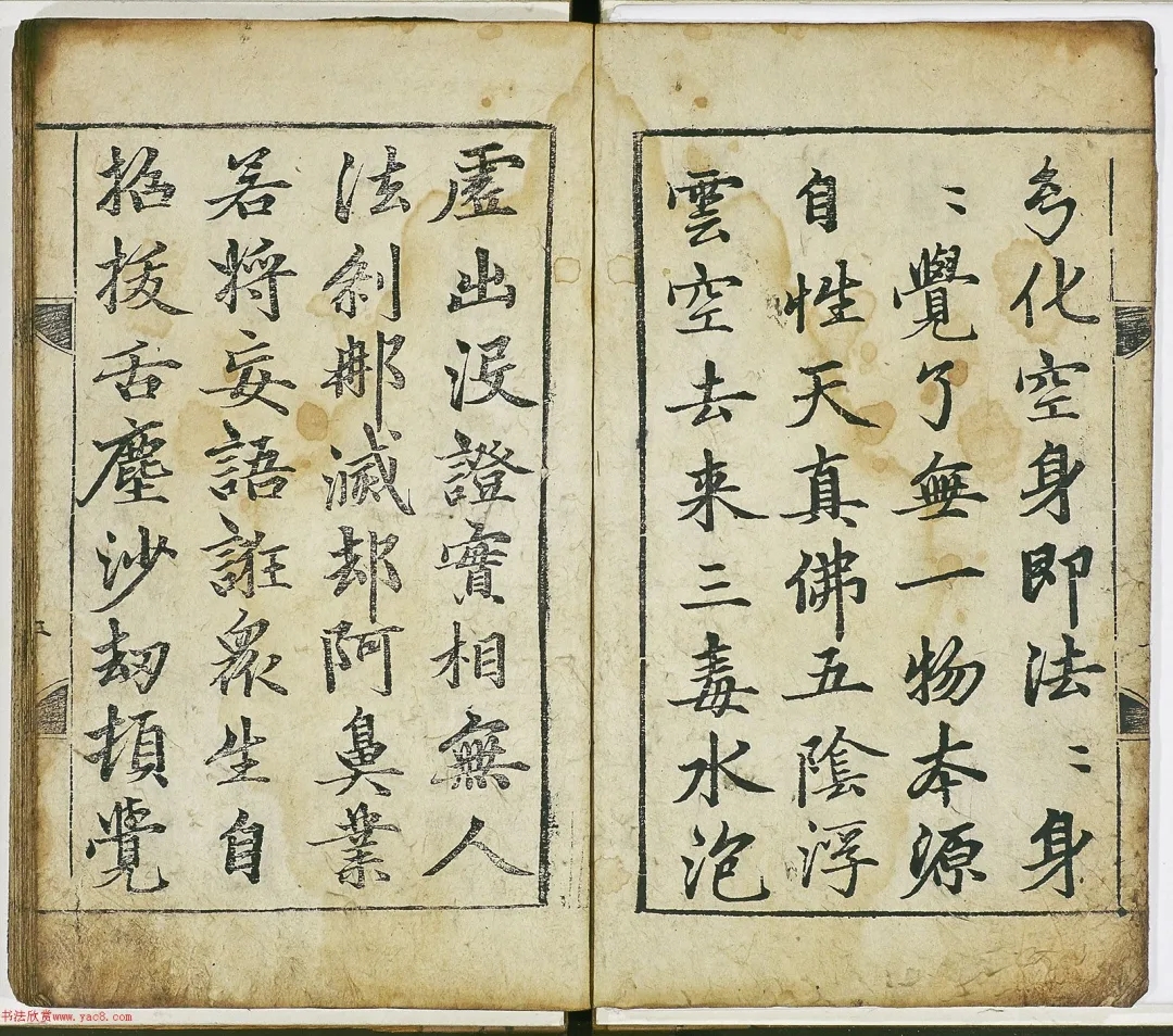 赵孟頫行楷《证道歌》(明代嘉靖十年刊本)(图2)