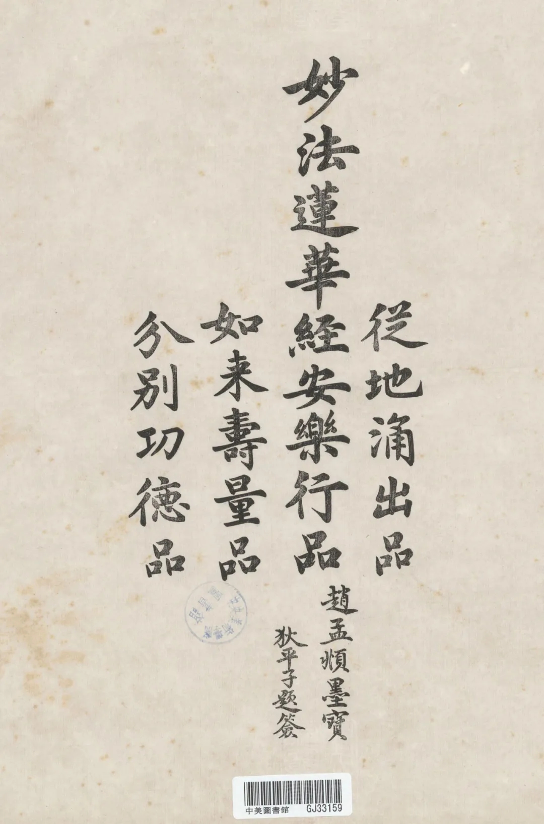 妙品！赵孟頫小楷《妙法莲华经安乐行品》欣赏(图1)