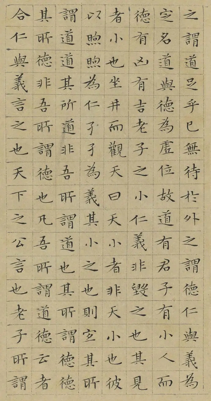 文徴明小楷《原道》，用笔精劲，终篇无一懈笔(图1)
