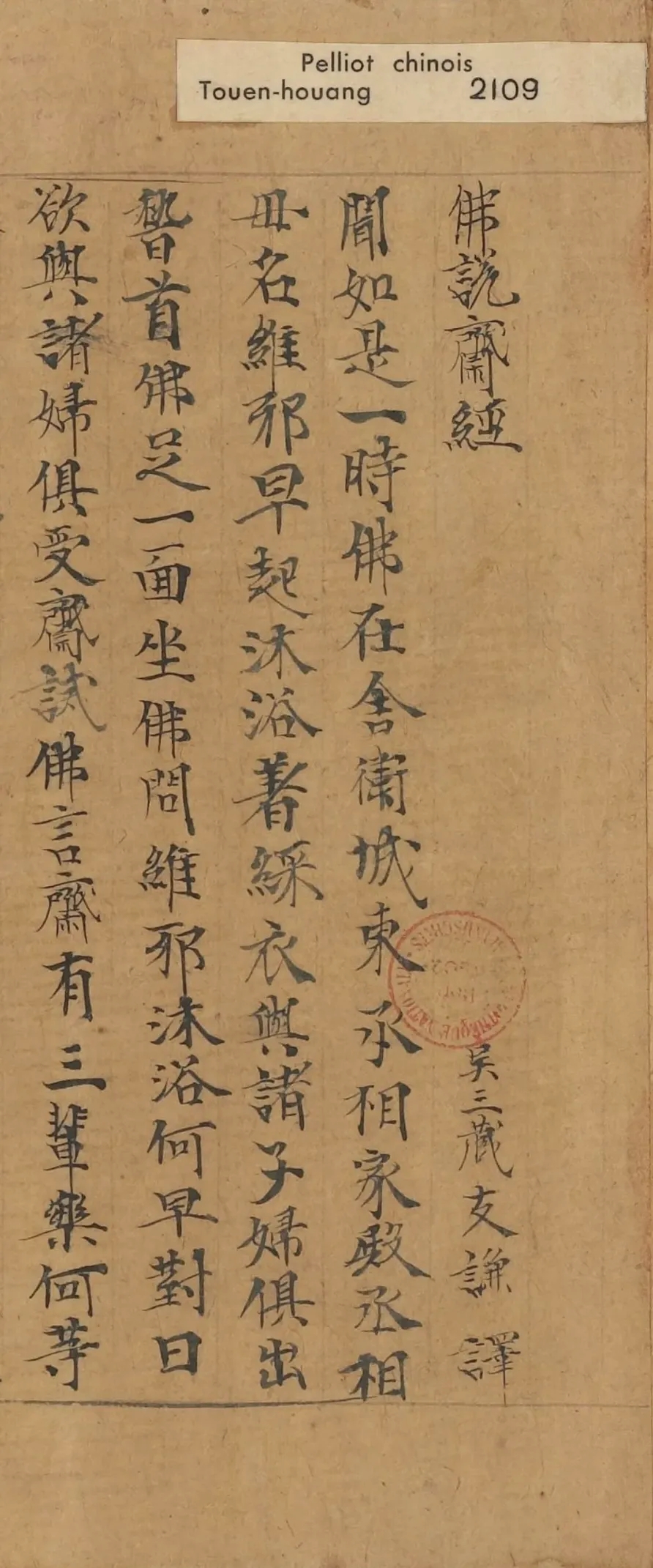 唐人写经小楷《佛说斋经》，点画很是精到(图1)