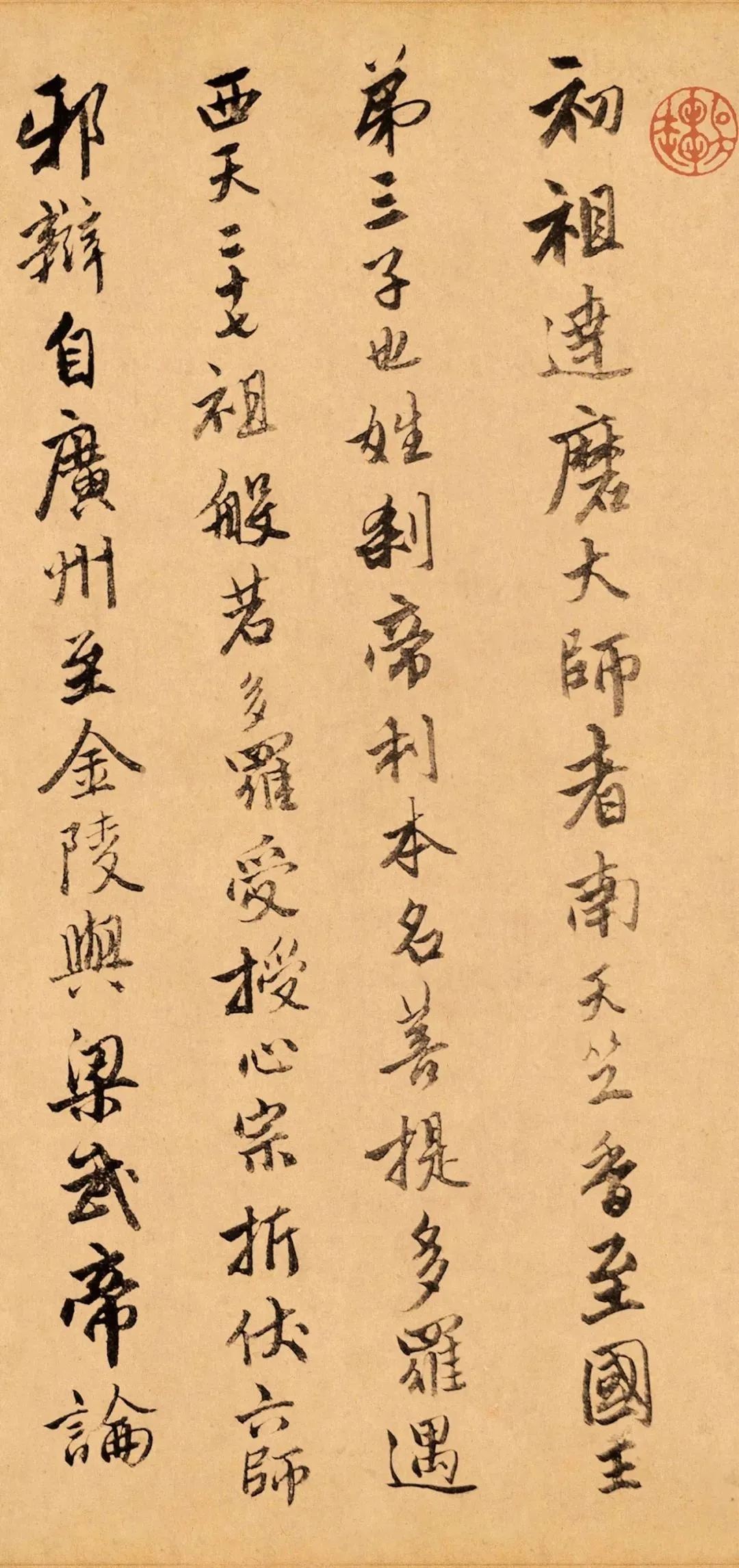 唐寅行书《题跋达摩六代祖师图》，真风流也！(图1)