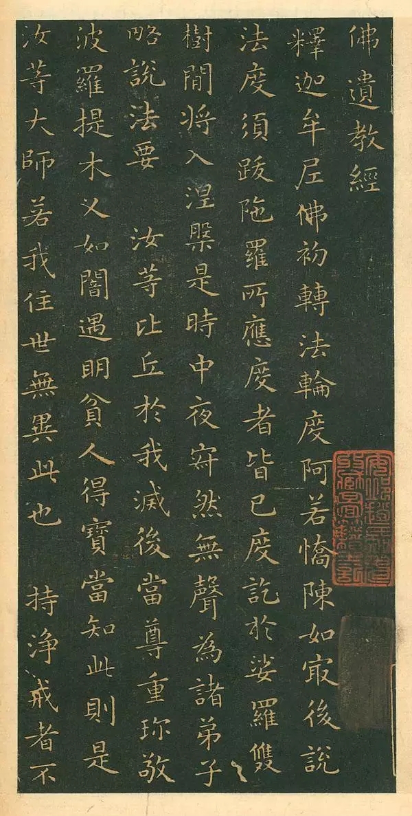 王羲之小楷《佛遗教经》，非常经典！(图2)