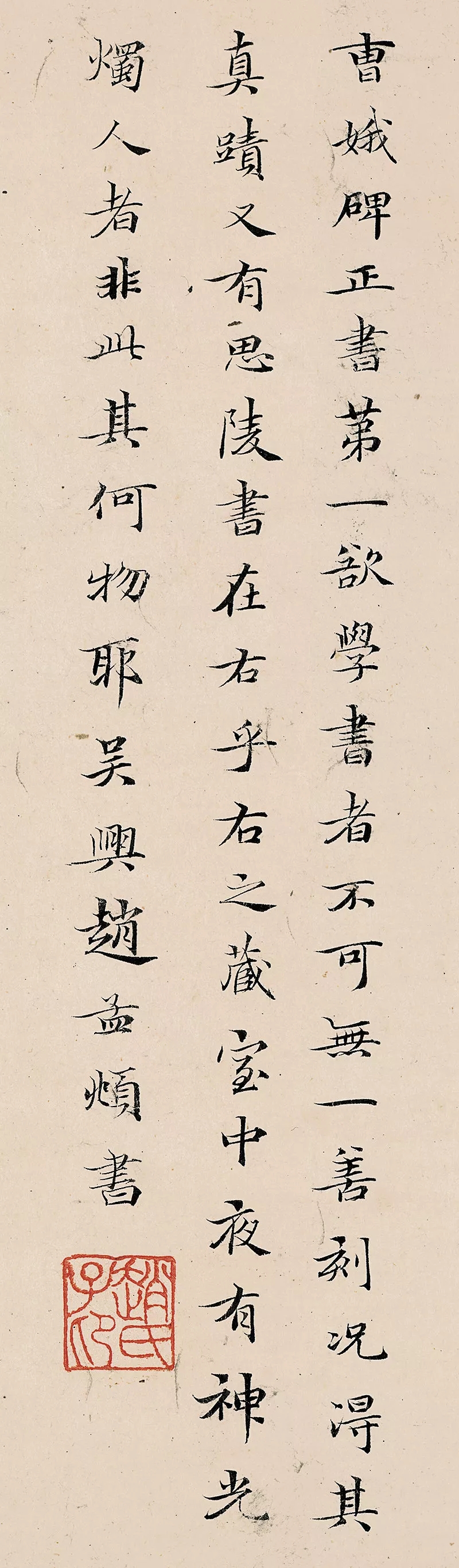 东晋小楷《曹娥诔辞》墨迹及赵孟頫题跋高清(图2)