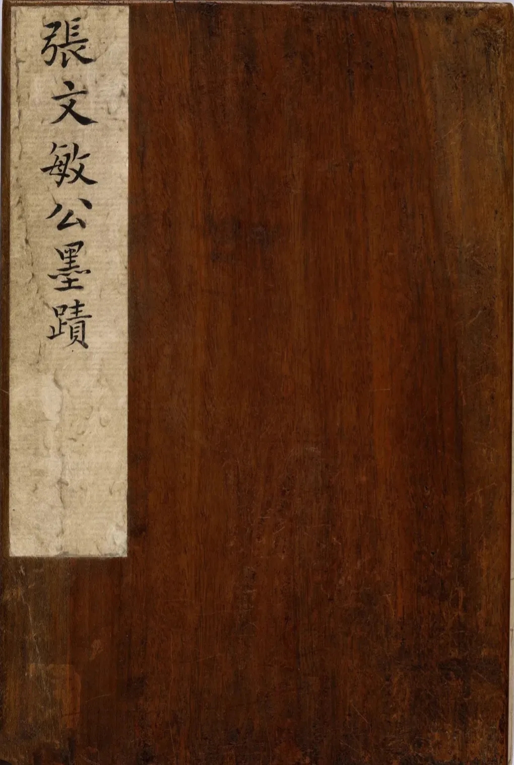 清代张照行书精品汇编《张文敏公墨迹》高清欣赏(图1)