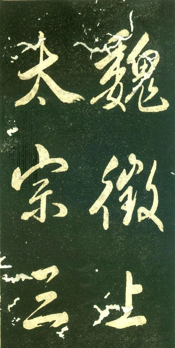 董其昌行书《三思疏》，风格老辣而空灵(图2)