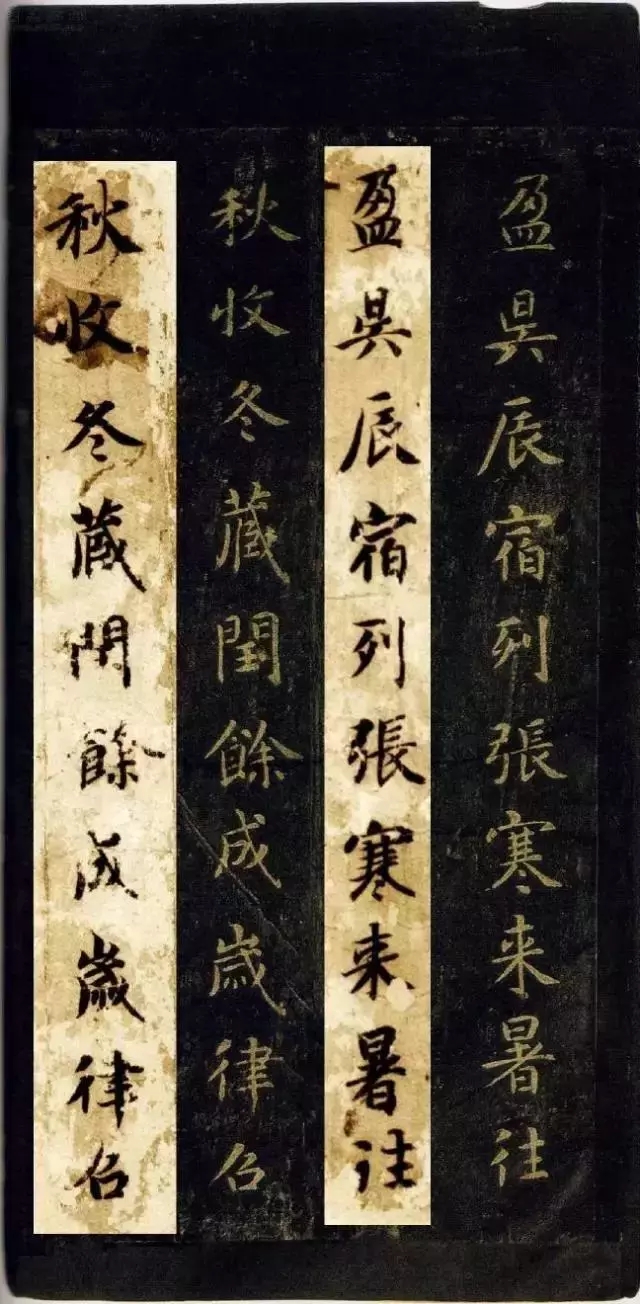 智永《真草千字文》墨迹与拓本对照版高清欣赏(图1)