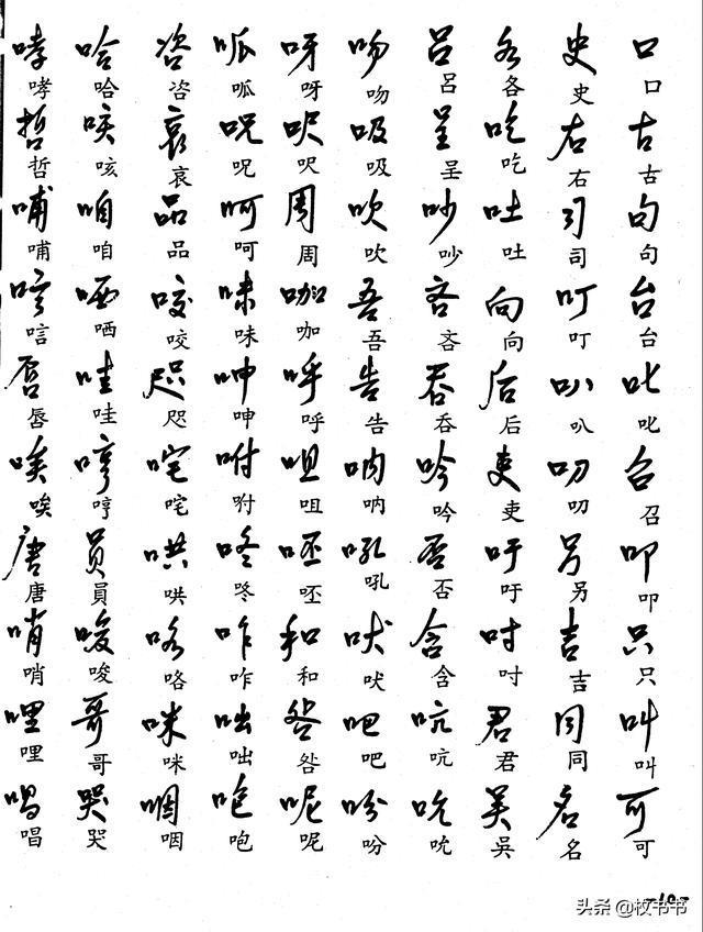 民国字帖《标准行书范本》(陈立夫题写书名)(图2)