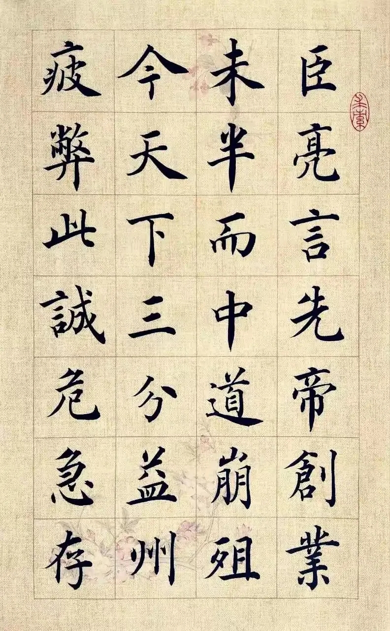 胡铁军楷书作品《出师表》，功力甚为深厚(图1)