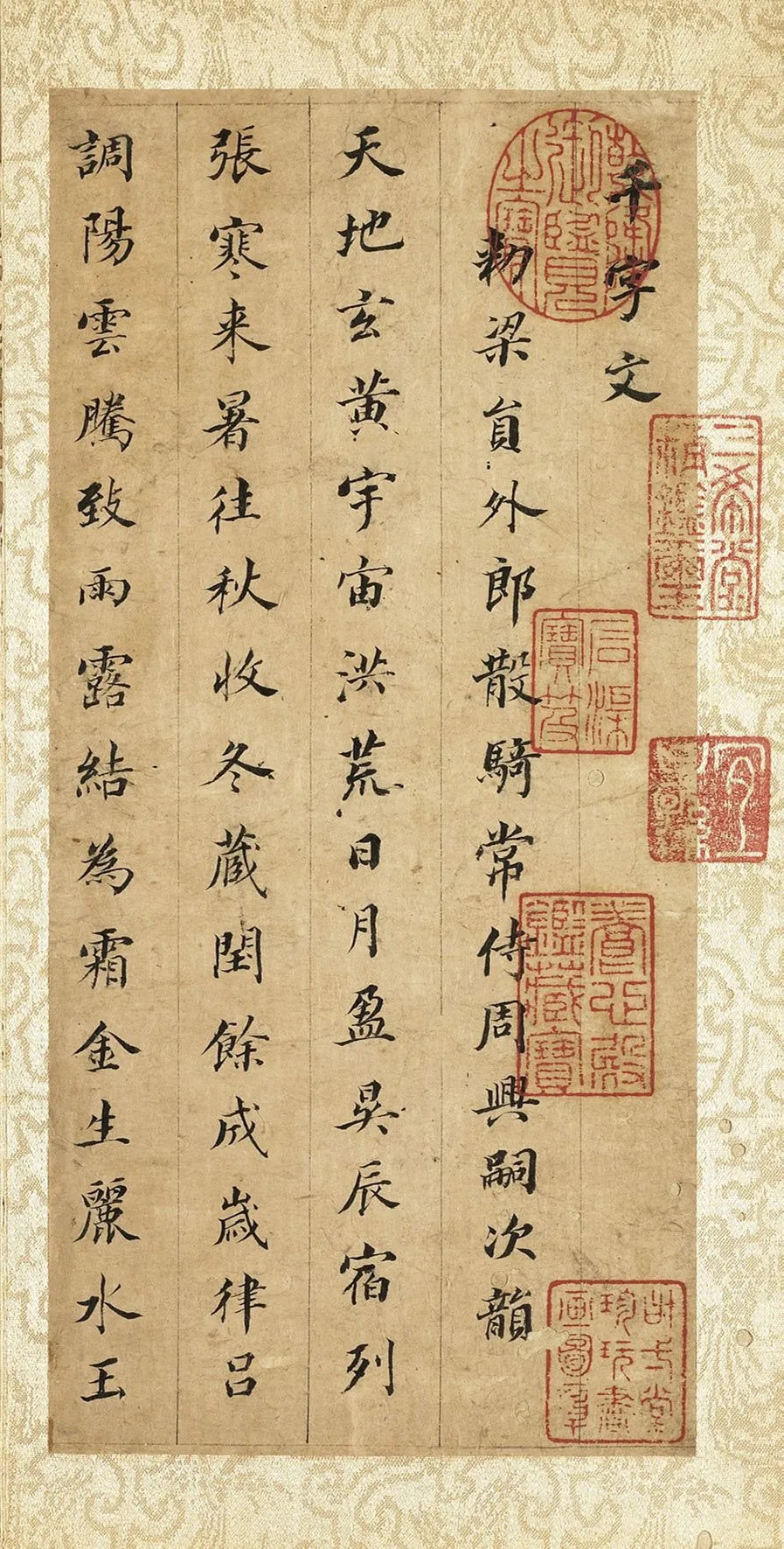 董其昌57岁楷书《千字文》，参合智永虞颜之笔法字势(图1)