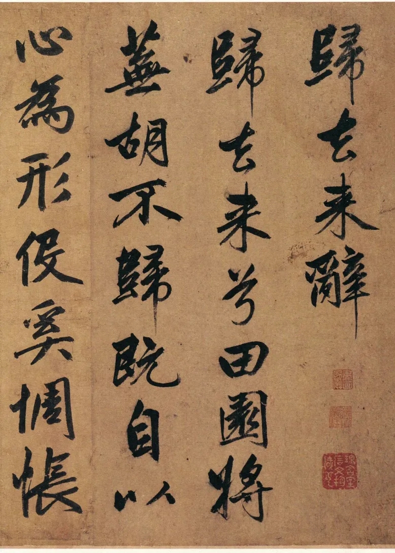 赵孟頫行书《归去来兮辞》(湖州市博物馆藏)(图1)