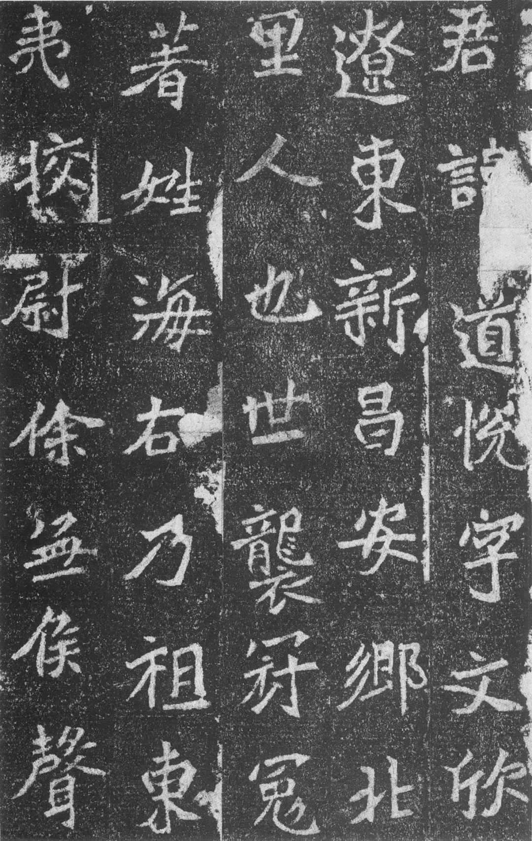 魏碑精品之《高道悦墓志》，笔势跳宕，结体侧倚(图1)