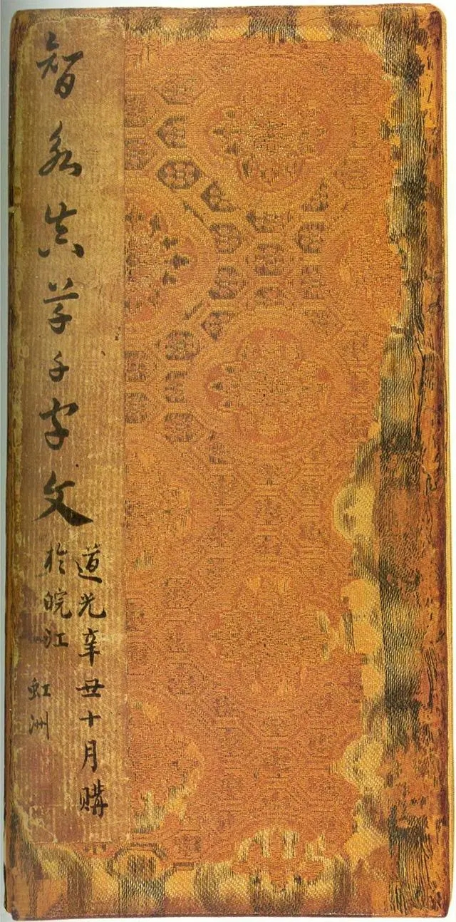 智永《真草千字文》册宋拓本，宛转回向，沉著收束(图1)