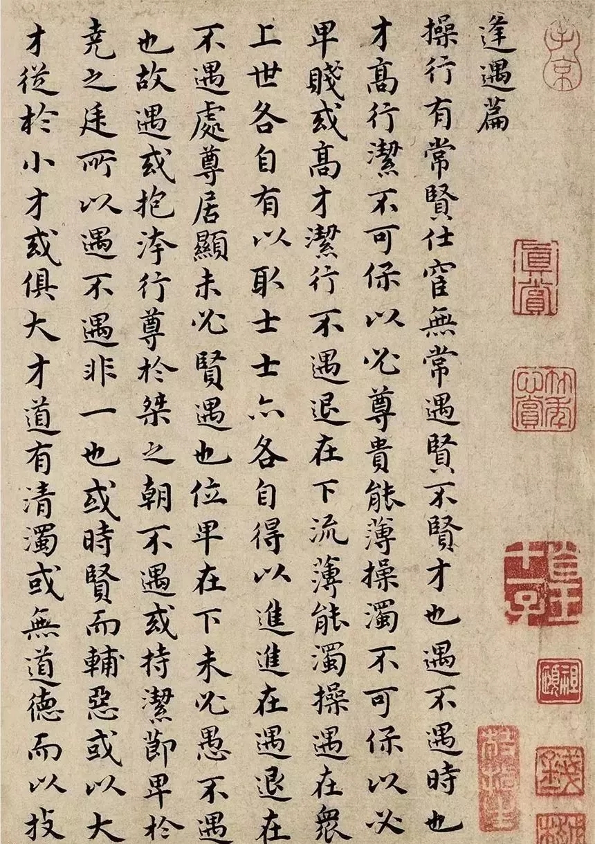 祝允明35岁小楷手卷《逢遇篇》，肉骨停匀，锋锷藏敛(图1)