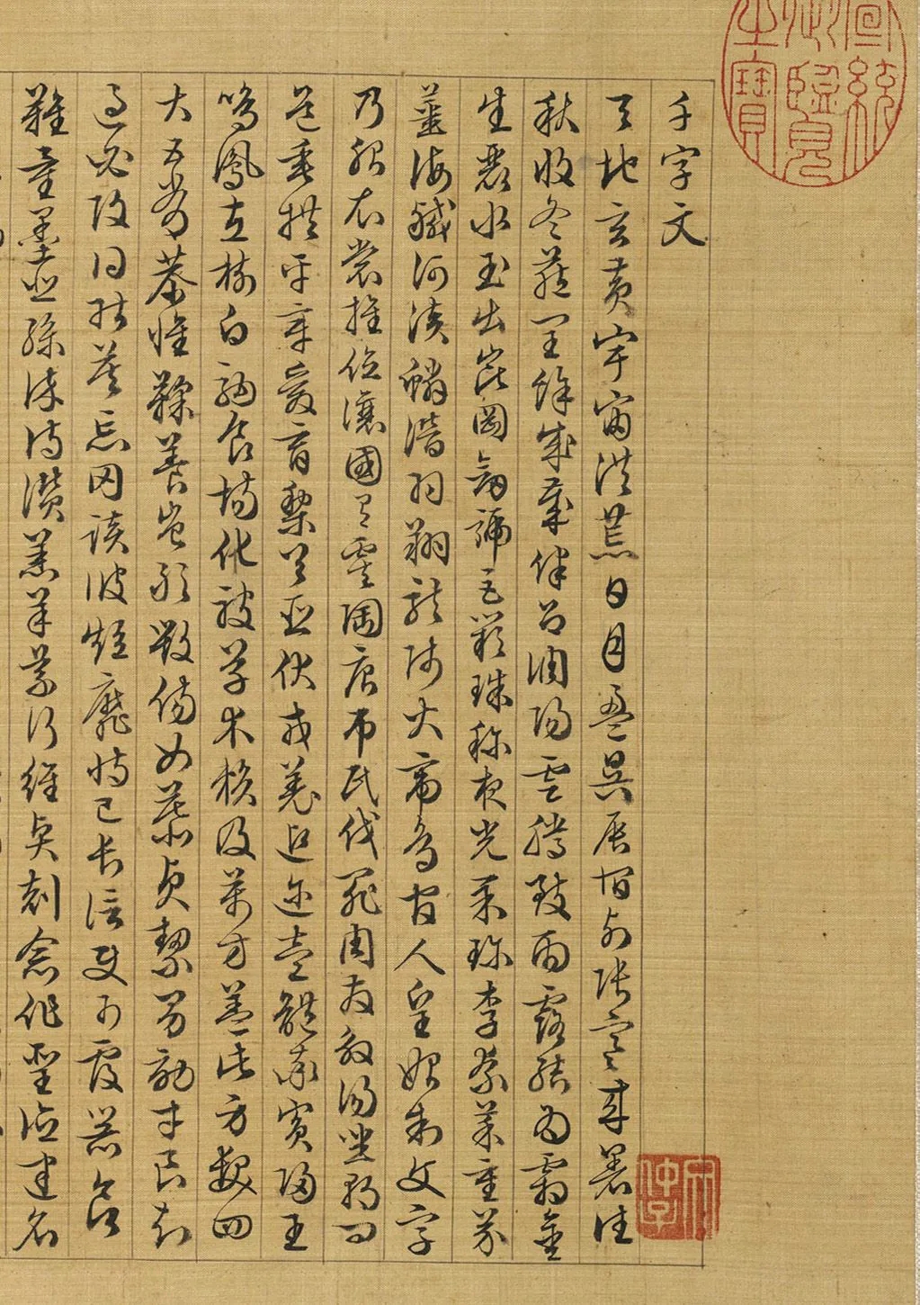 文徵明楷草隶篆《四体千字文》，法度严谨纯熟(图3)