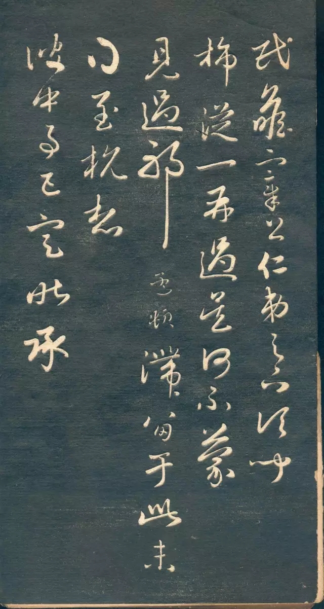 赵孟頫草书《十札法帖》欣赏，是其46到56岁之间写成(图2)