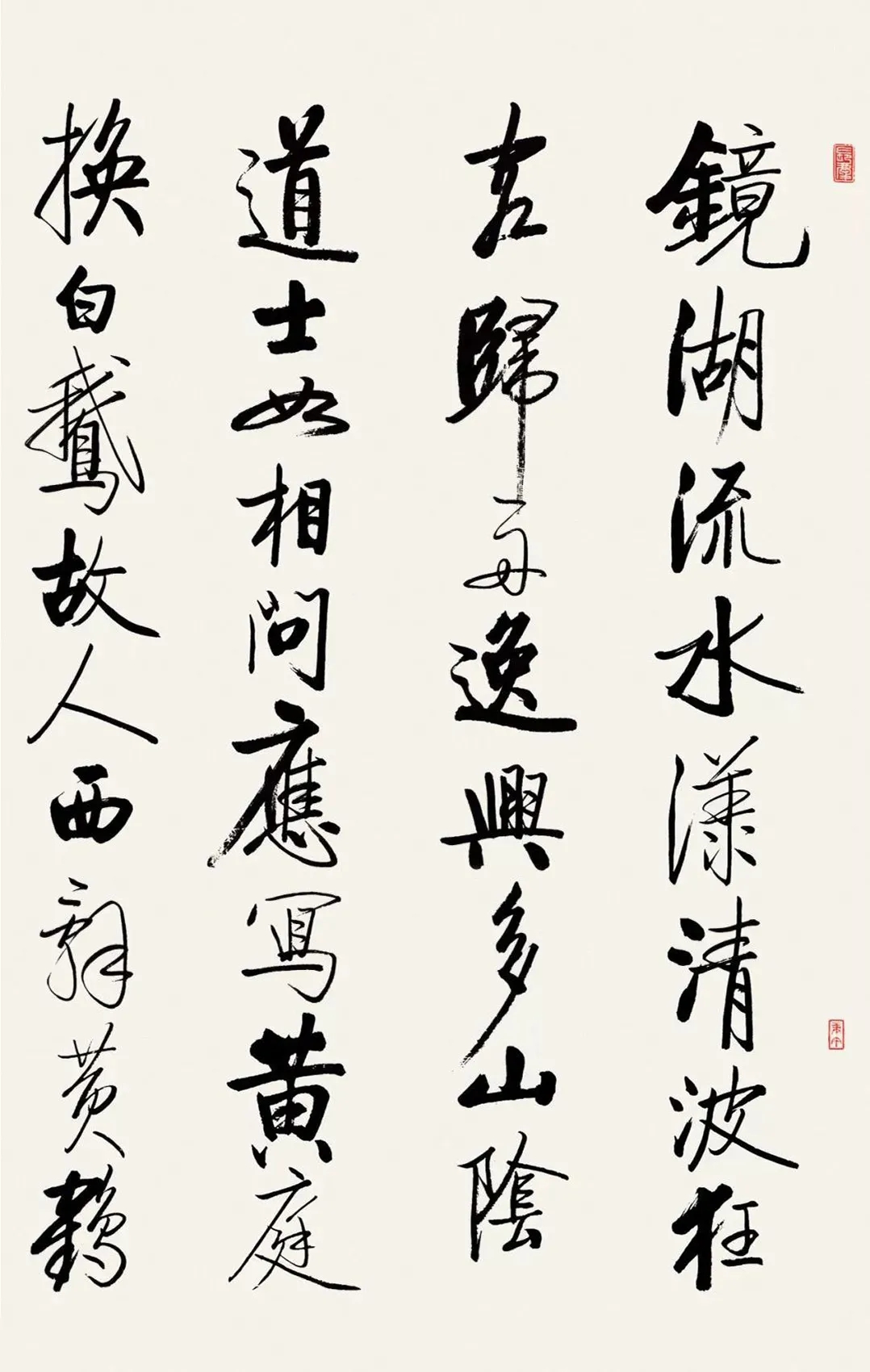 启功行书《太白诗集精选》，有清新至极的美感(图1)