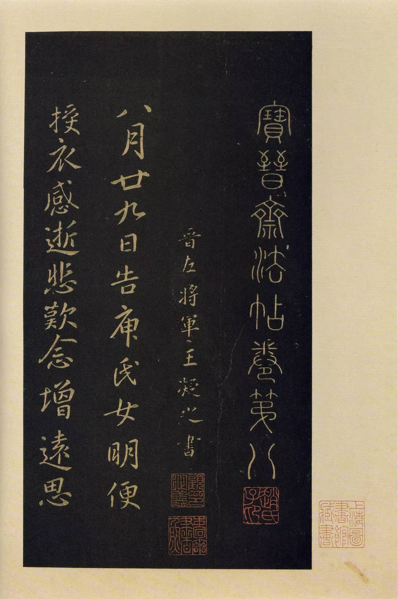 南宋曹之格所刻《宝晋斋法帖全本》之八(宋拓本上海图书馆藏)(图1)