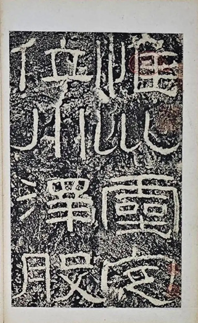 东汉隶书《石门颂》清拓版，非常稀有(图2)