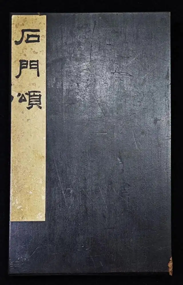 东汉隶书《石门颂》清拓版，非常稀有(图1)