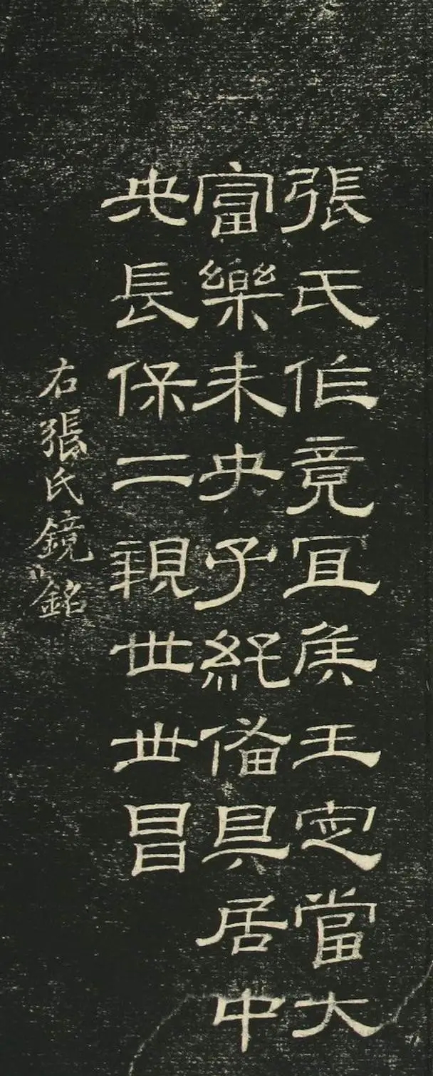 钱泳隶书《问经堂帖》，所临汉魏隶书大小数十种(图2)