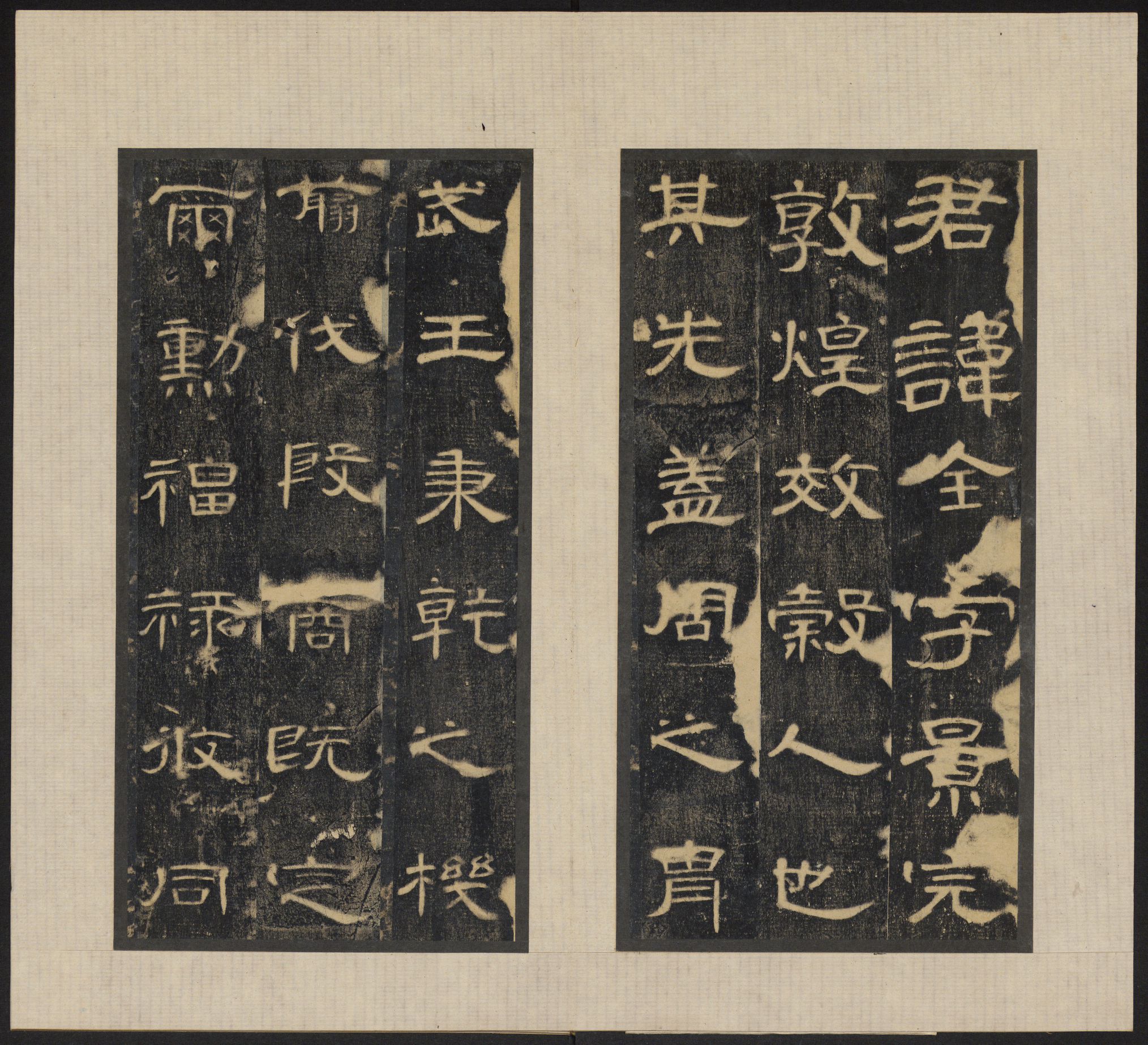 东汉隶书名碑《曹全碑》清拓本(哈佛燕京图书馆藏)(图2)