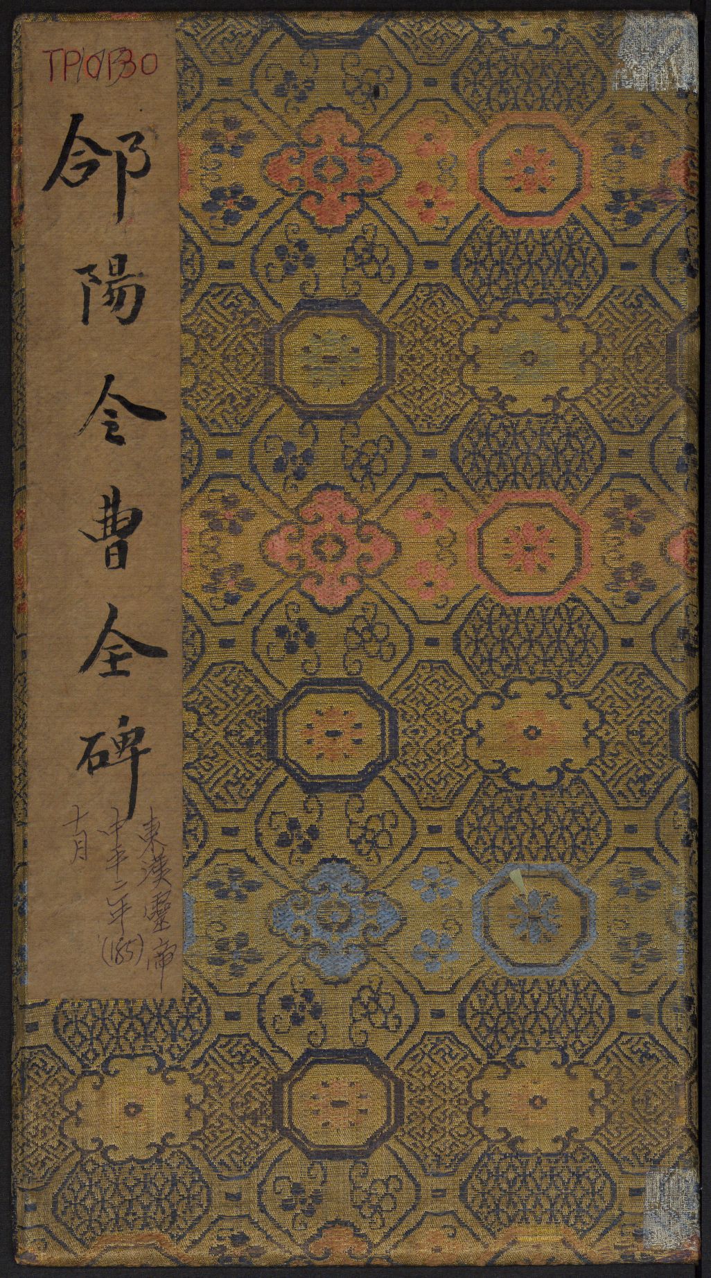 东汉隶书名碑《曹全碑》清拓本(哈佛燕京图书馆藏)(图1)