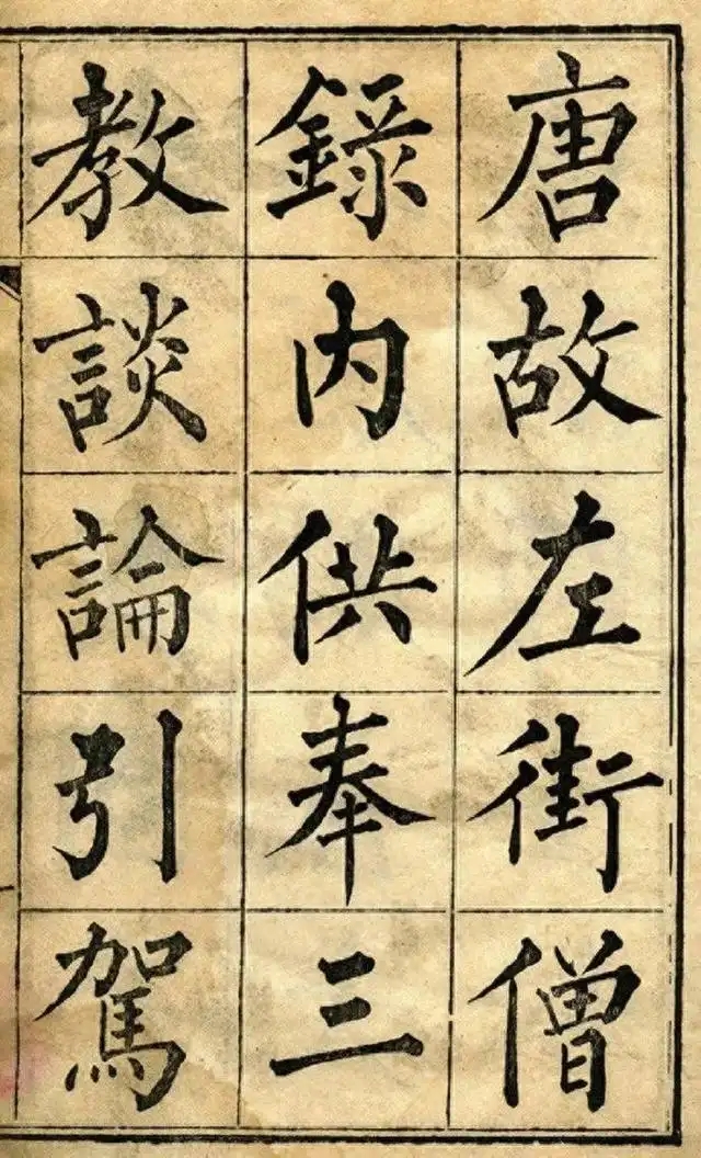 黄自元楷书《玄秘塔碑》(翰逸斋石印本)(图1)