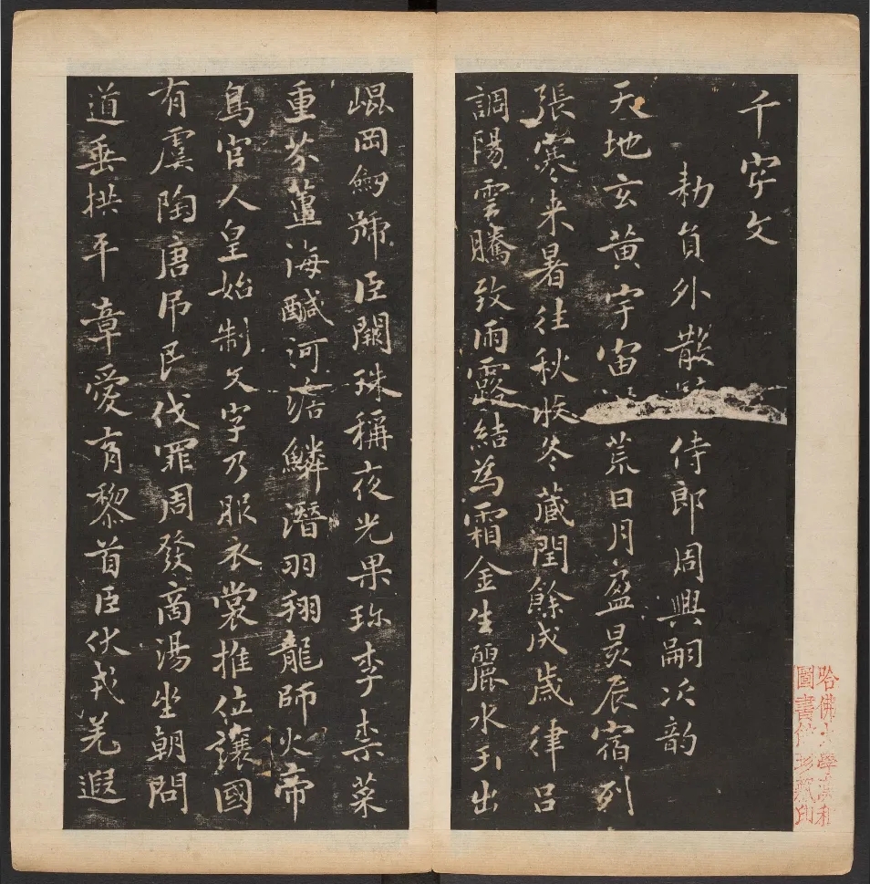 明代陈甫伸编《渤海藏真帖》卷二高清欣赏(图2)