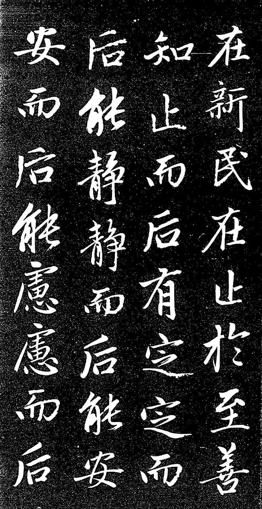 赵孟頫行书《大学》精拓本，赵氏书法精华之集大成(图2)