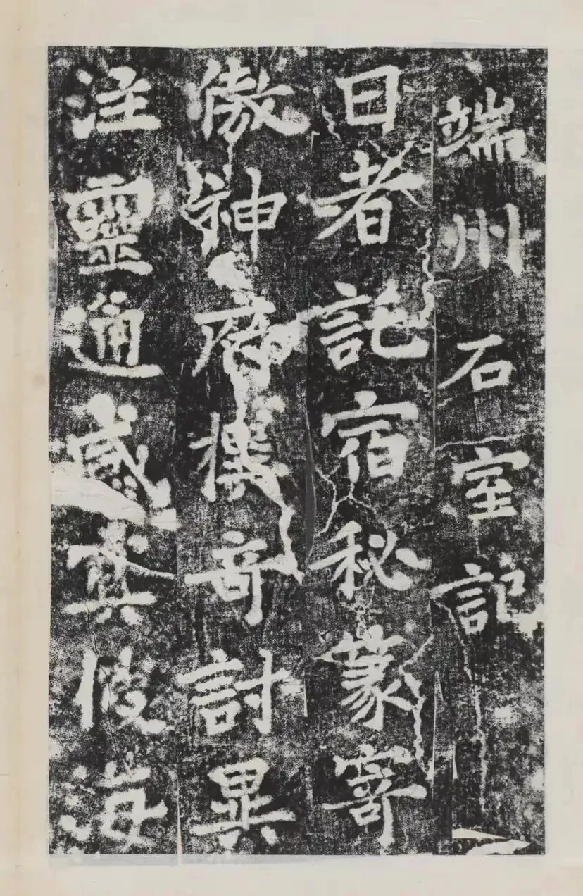 李邕楷书碑帖《端州石室记》，刚柔兼备，多有隶意(图1)