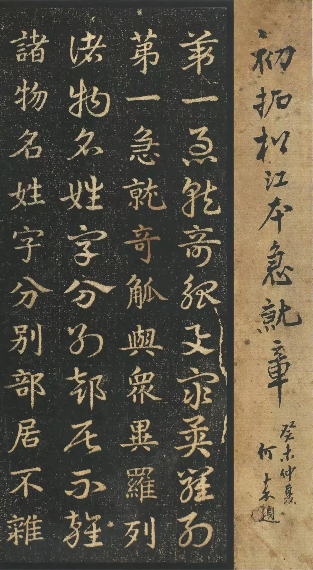 皇象真草《急就章》初拓松江本，简直妙入神品(图1)
