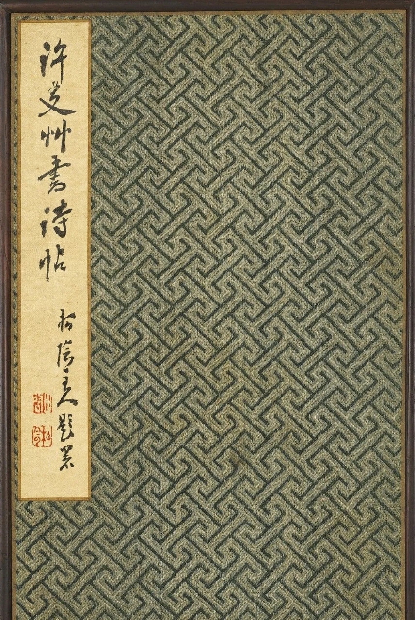 许友草书《诗册页》，风格清逸超隽(图1)