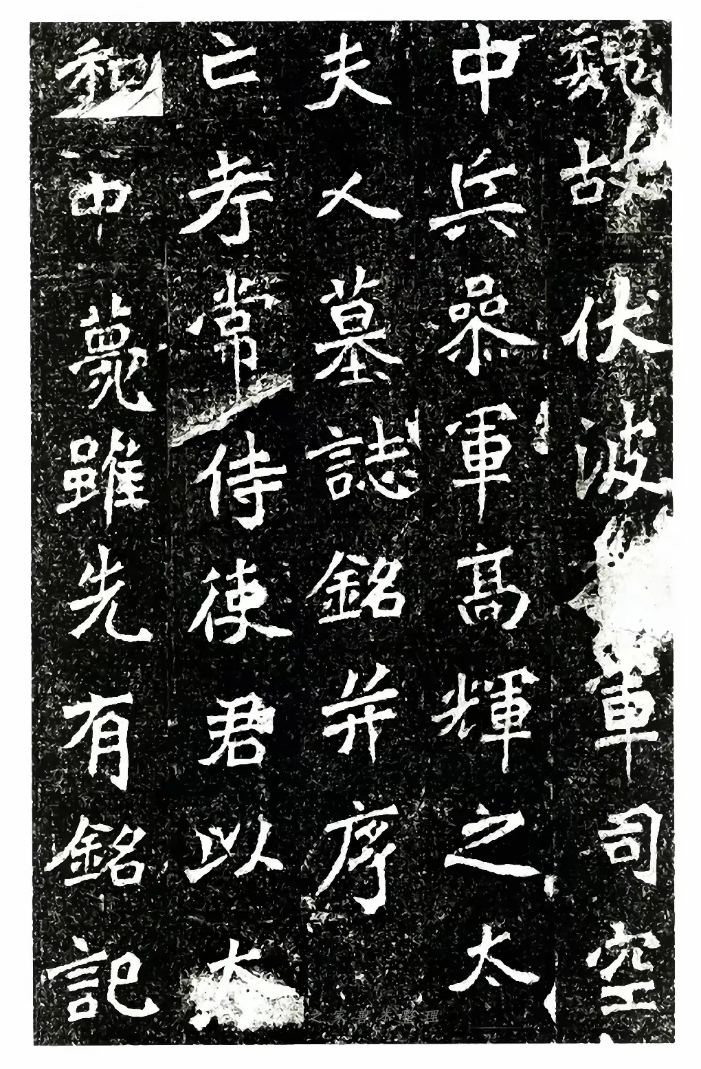 魏碑《高道悦夫人墓志》，浑厚而飘逸(图1)